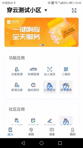 穿云科技图2