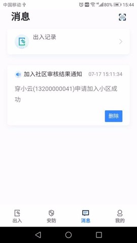 穿云科技图3