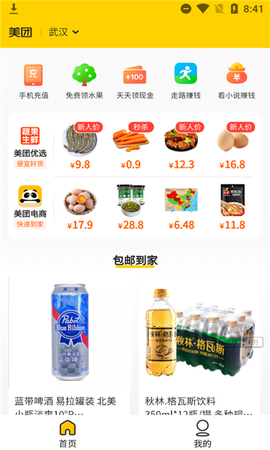美团极简版图1