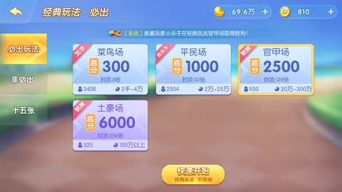 多乐跑得快图3