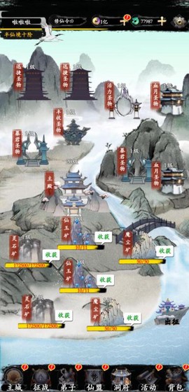 上古修真图3