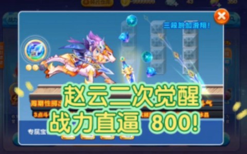 天天酷跑赵云如何获得[图2]