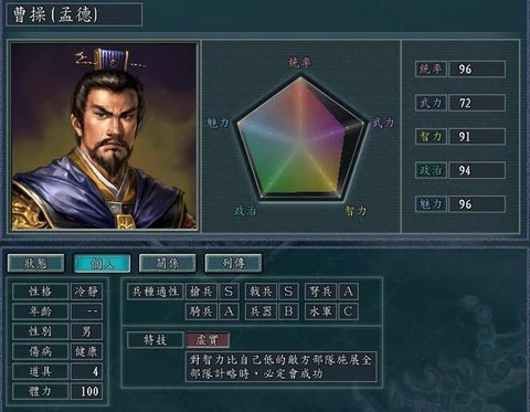 三国志10特技怎么学[图1]
