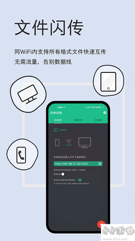 文件闪传图2