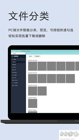 文件闪传图3