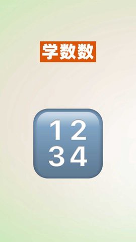 52数学启蒙图1