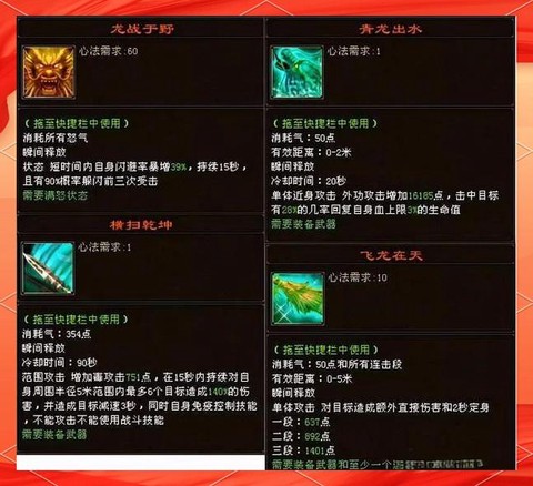 天龙八部如何打技能[图2]