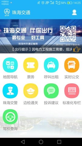 珠海交通[图1]