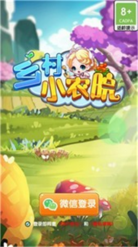 乡村小农院图2