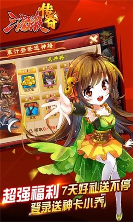 三国杀传奇图1