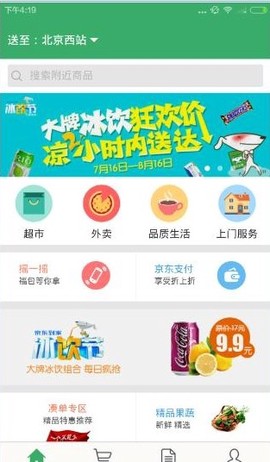 京东到家配送[图1]