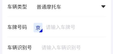车邦违章查询[图2]