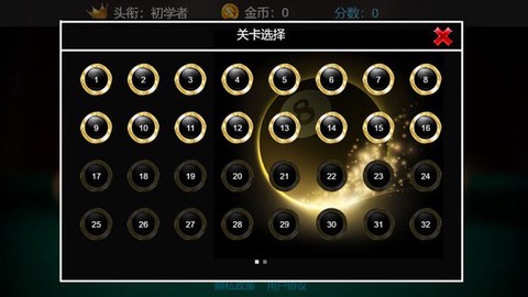王者3D台球图3