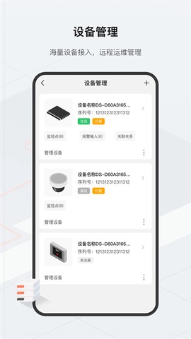 海康云眸图3