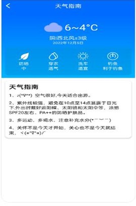 微微天气图3