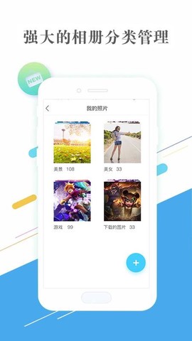 隐私相册助手图1