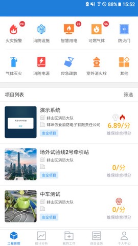 依爱智慧消防[图2]
