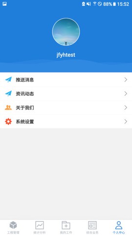 依爱智慧消防图1