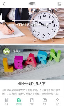 上海微校课堂图2