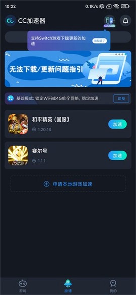 CC加速器[图1]