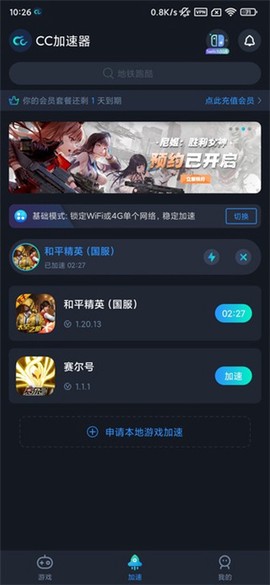 CC加速器[图2]