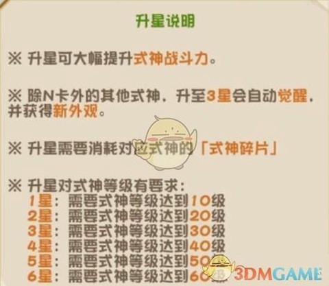 阴阳师怎么给式神升级