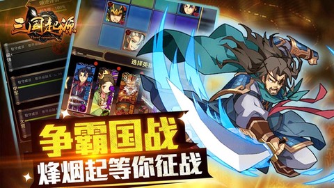 三国起源[图3]