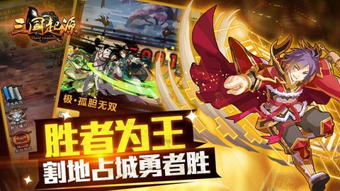 三国起源图1