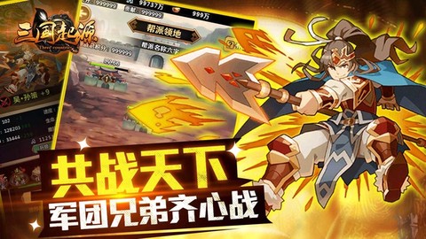 三国起源图2