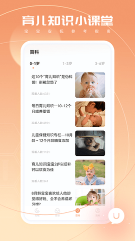 婴语翻译器[图1]