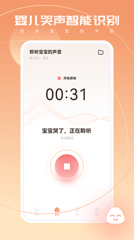 婴语翻译器图1