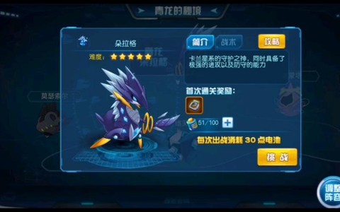 赛尔号青龙真身怎么打