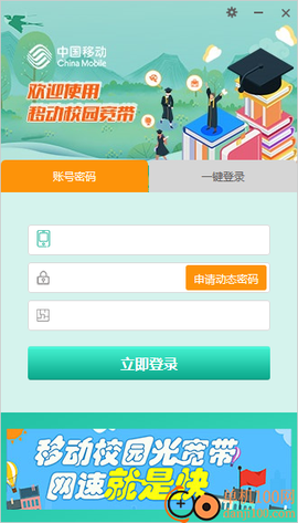 甘肃移动校园宽带图1