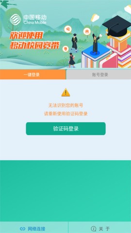 甘肃移动校园宽带图3