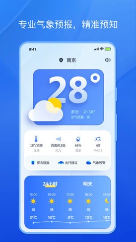 天气小秘书[图1]