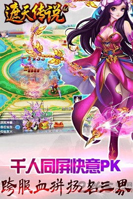 遮天传说hd[图1]