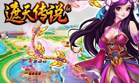 遮天传说hd图1