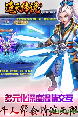 遮天传说hd图2
