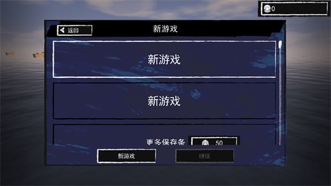 孤舟求生联机版图1