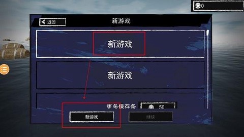 孤舟求生联机版图2