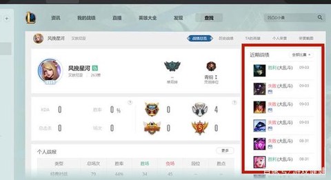 掌上英雄联盟怎么查别人战绩[图2]