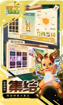 神奇训练家图1