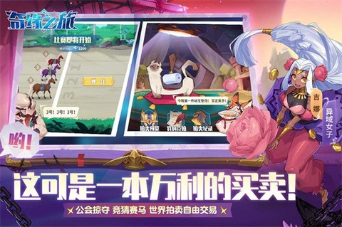 奇缘之旅图3