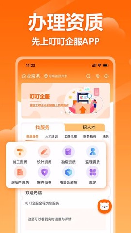 叮叮企服[图1]