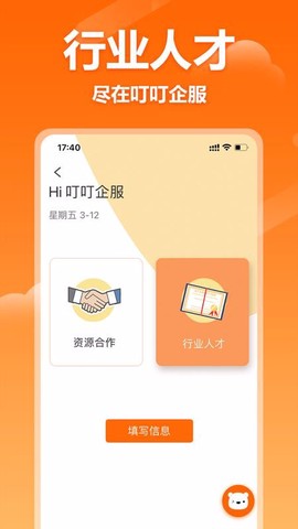 叮叮企服图3