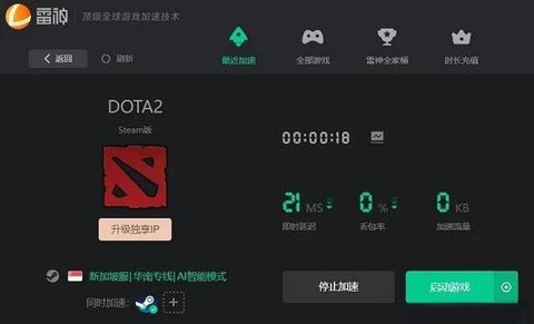 dota2延迟怎么看[图1]