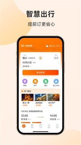 轮渡管家图1