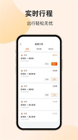 轮渡管家图2