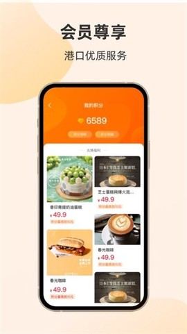 轮渡管家图3