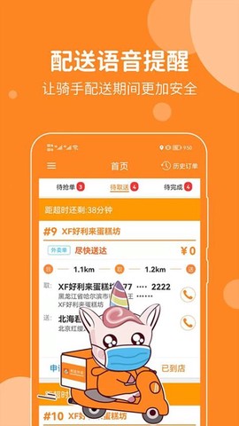 禾适配送版图2